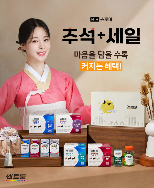 센트룸, 네이버 '추석+세일' 프로모션 진행… 최대 28% 할인