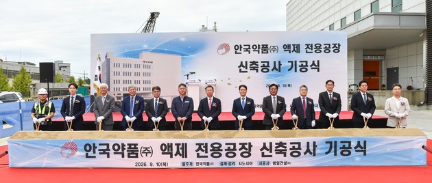 안국약품, 향남공장 내 액제 전용공장 기공… 스마트 생산시설 구축