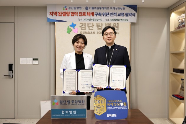 국제성모병원-검단탑병원, 지역완결형 의료 체계 구축 '맞손'