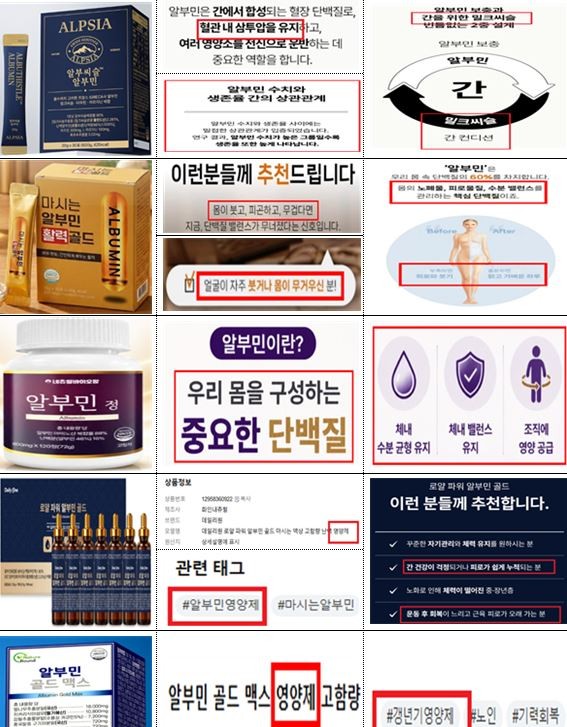 일반식품이 '간 건강·갱년기 영양제' 로 둔갑