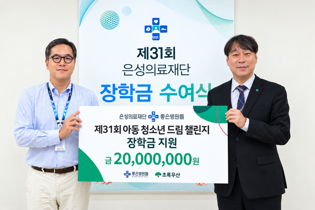 은성의료재단, 지역 아동·청소년에 '드림챌린지 장학금' 2000만원 전달