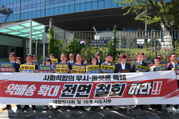 대한약사회, 국무조정실·중기부 항의 방문… "비대면진료 약 배송 확대 즉각 중단하라"