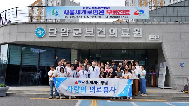 서울세계로병원-단양군보건의료원, '사랑의 의료봉사' 2년 연속 개최