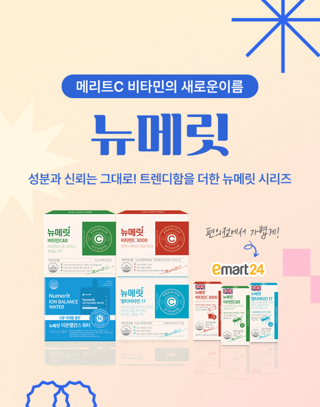 휴온스엔, 비타민 브랜드 '뉴메릿' 리뉴얼 출시… 이마트24 입점