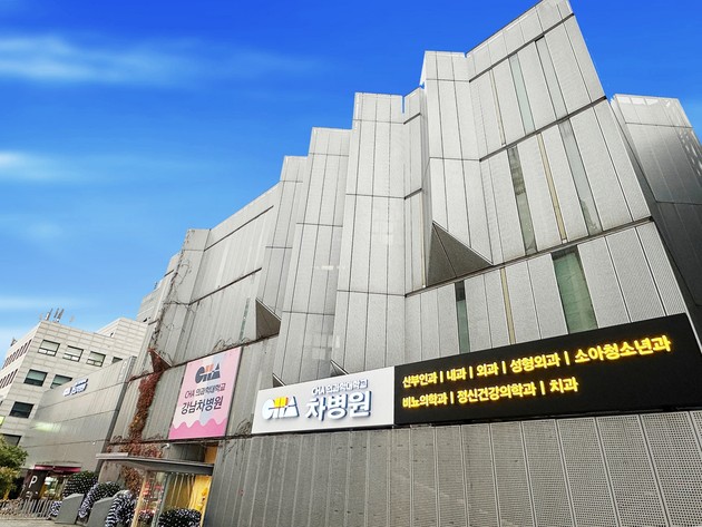 강남차병원, 강남구의료관광협회 신임 회장기관 선임