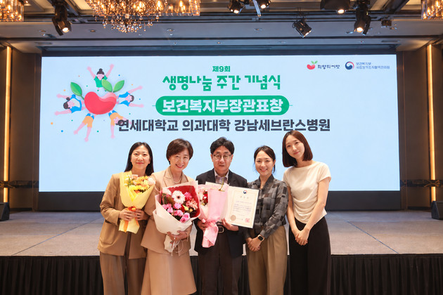 강남세브란스병원, 장기기증 유공 보건복지부장관 표창 수상