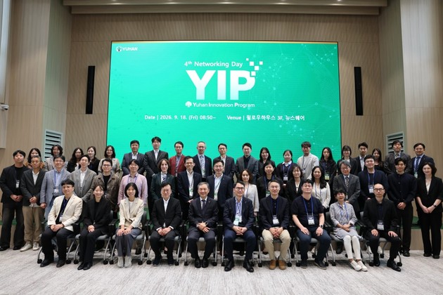 유한양행, '제4회 유한 이노베이션 프로그램(YIP) 네트워킹 데이' 개최
