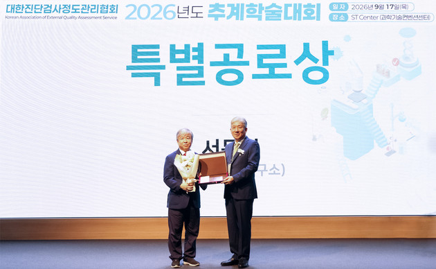 SCL 서동희 부원장, 진단검사정도관리협회 '특별공로상' 수상