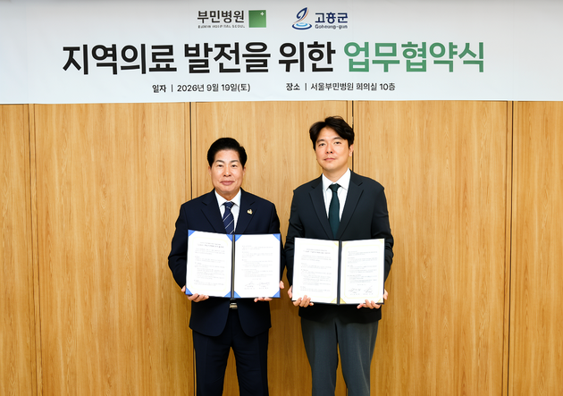 서울부민병원-고흥군, 지역의료 협력 강화