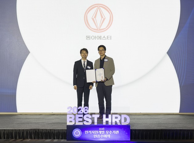 동아ST, 2026년 '인적자원개발 우수기업(Best HRD)' 인증 획득