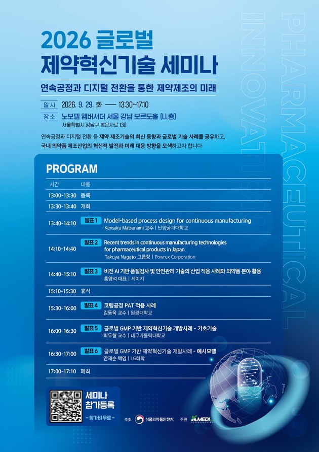 케이메디허브, 글로벌 제약혁신기술 세미나 개최
