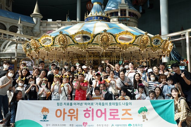 서울아산병원, 추석 전 중증질환 환아·가족 '특별한 나들이' 선물