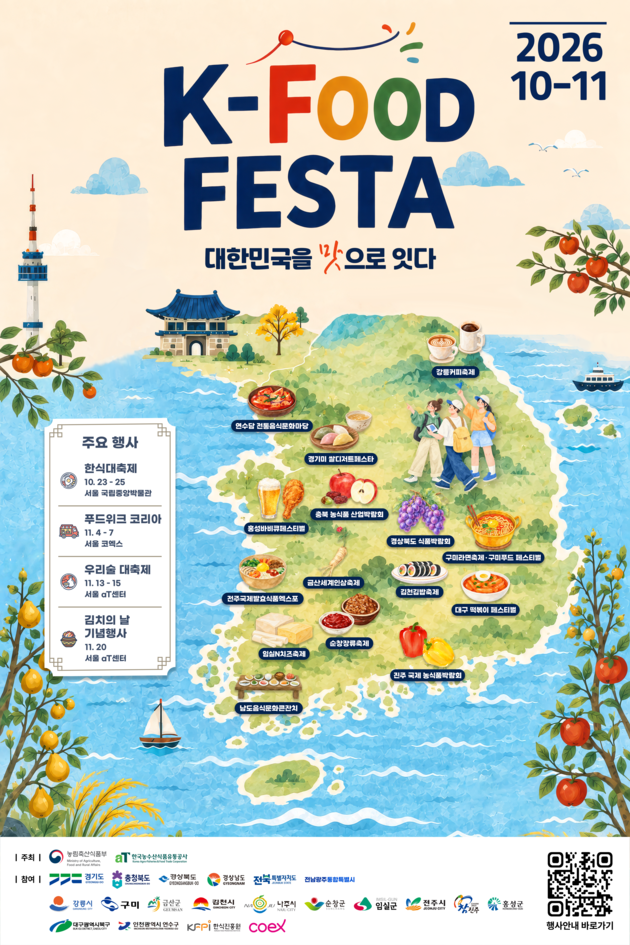 10~11월 두 달간 전국 미식 축제