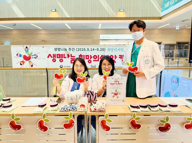 이대서울병원, '생명나눔 희망의 씨앗' 캠페인