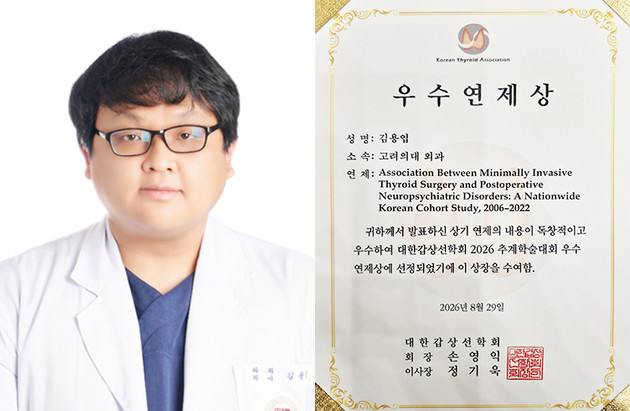 고대구로병원 김용엽 교수, 갑상선학회 학술대회서 '우수 연제상' 수상