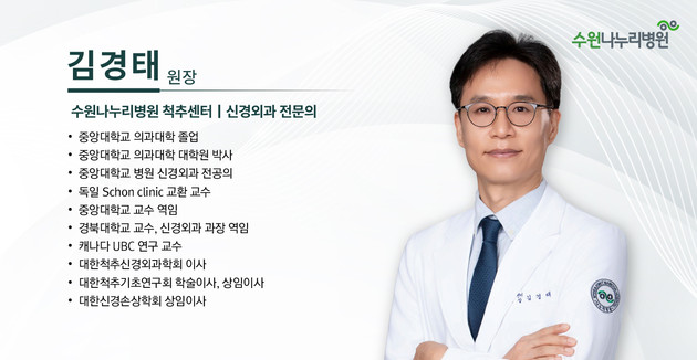 수원나누리병원 김경태 원장 '골 재생 바이오전극' 연구 학술우수상