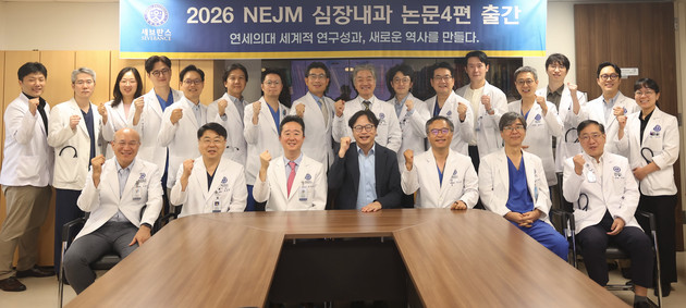 세브란스 연구 논문 4편, 'NEJM'에 잇따라 게재