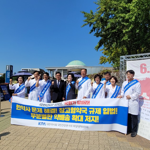 대한약사회, 376일 청와대 투쟁 국회로… '4대 핵심 현안' 투쟁 전격 전환