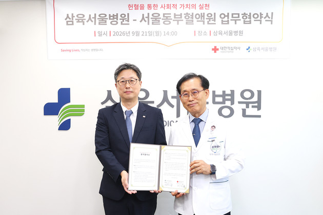 삼육서울병원, 서울동부혈액원과 생명나눔 헌혈 업무협약 체결