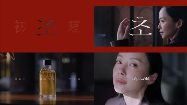 세포랩, 전도연과 함께한 신규 캠페인 공개... "기초화장 전 '초기초'" - 뉴스 썸네일 이미지