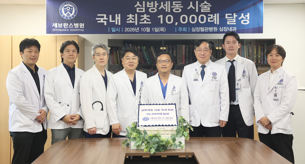 세브란스 심장혈관병원, 심방세동 시술 1만례 달성