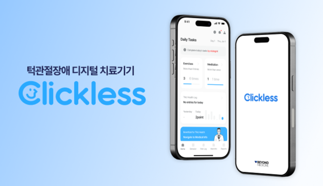케이메디허브 지원, '클릭리스' 신의료기술평가 유예 대상 선정
