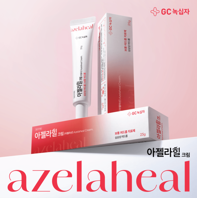 GC녹십자, 자체 개발 아젤라산 여드름 치료제 '아젤라힐크림' 출시