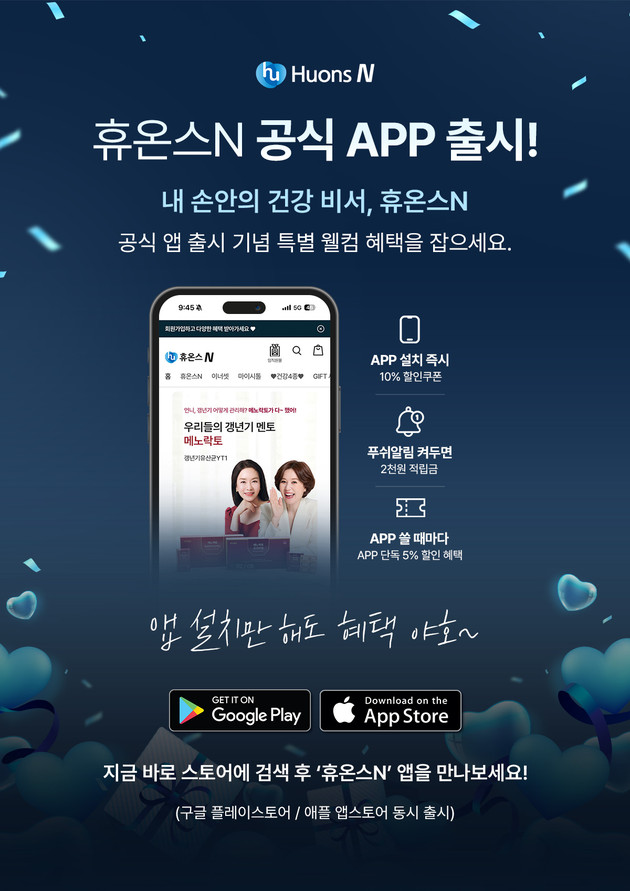휴온스엔, 자사몰 공식 앱 '휴온스엔몰' 출시