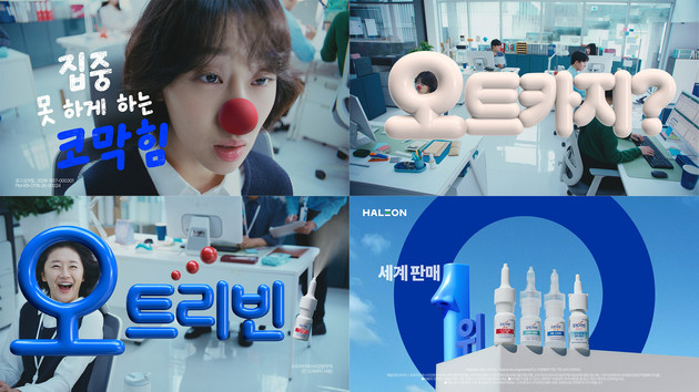 헤일리온 오트리빈, 환절기 맞춤 신규 브랜드 캠페인 공개
