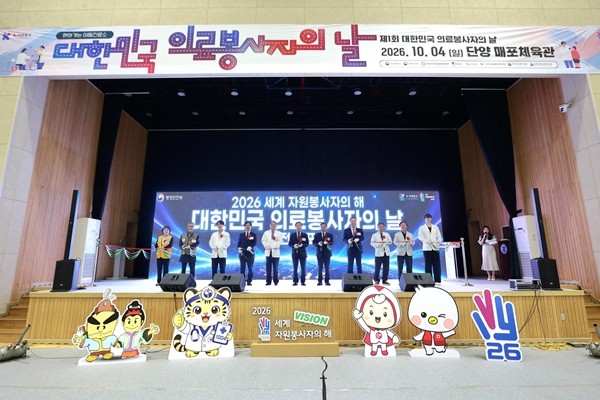 단양군서 '대한민국 의료봉사자의 날' 선포…주민 285명 무료 종합진료