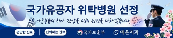 예온치과 인천구월지점, 보훈위탁병원 지정