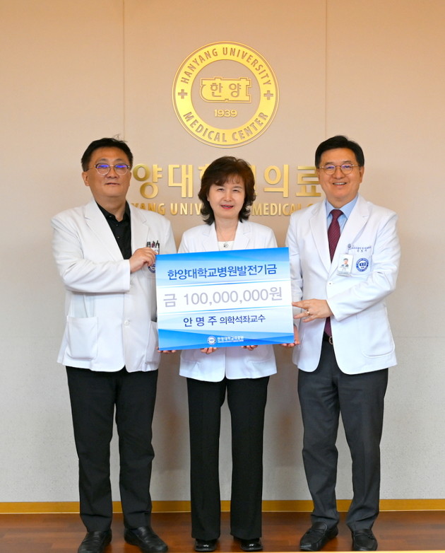 한양대의료원 안명주 의학석좌교수, '병원발전기금'으로 1억원 기부