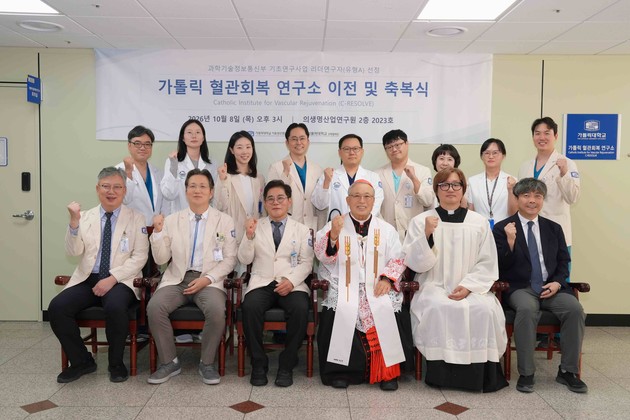 가톨릭대 의대, '가톨릭 혈관회복 연구소' 확장 개소