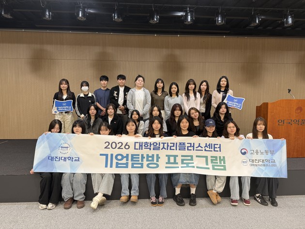 안국약품, 대진대 취업준비생 대상 기업탐방 진행