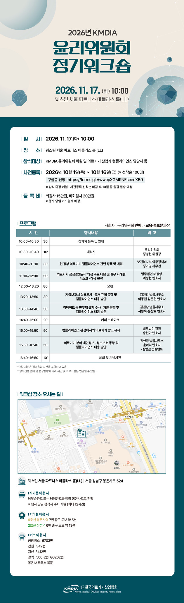 의료기기산업협회, '2026 KMDIA 윤리위원회 정기워크숍' 개최