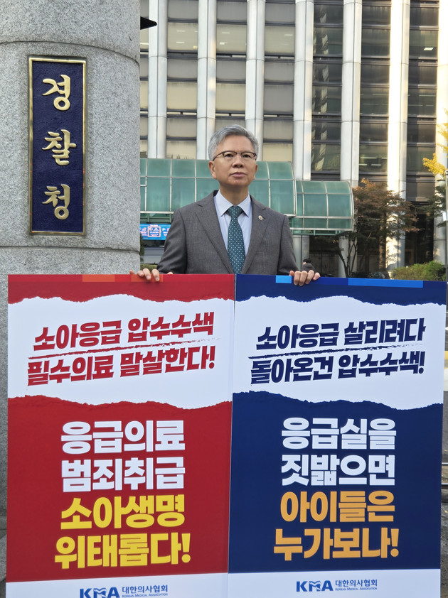 의협 김택우 회장, 경찰청 앞 1인시위…"소아응급 압수수색 책임져라"