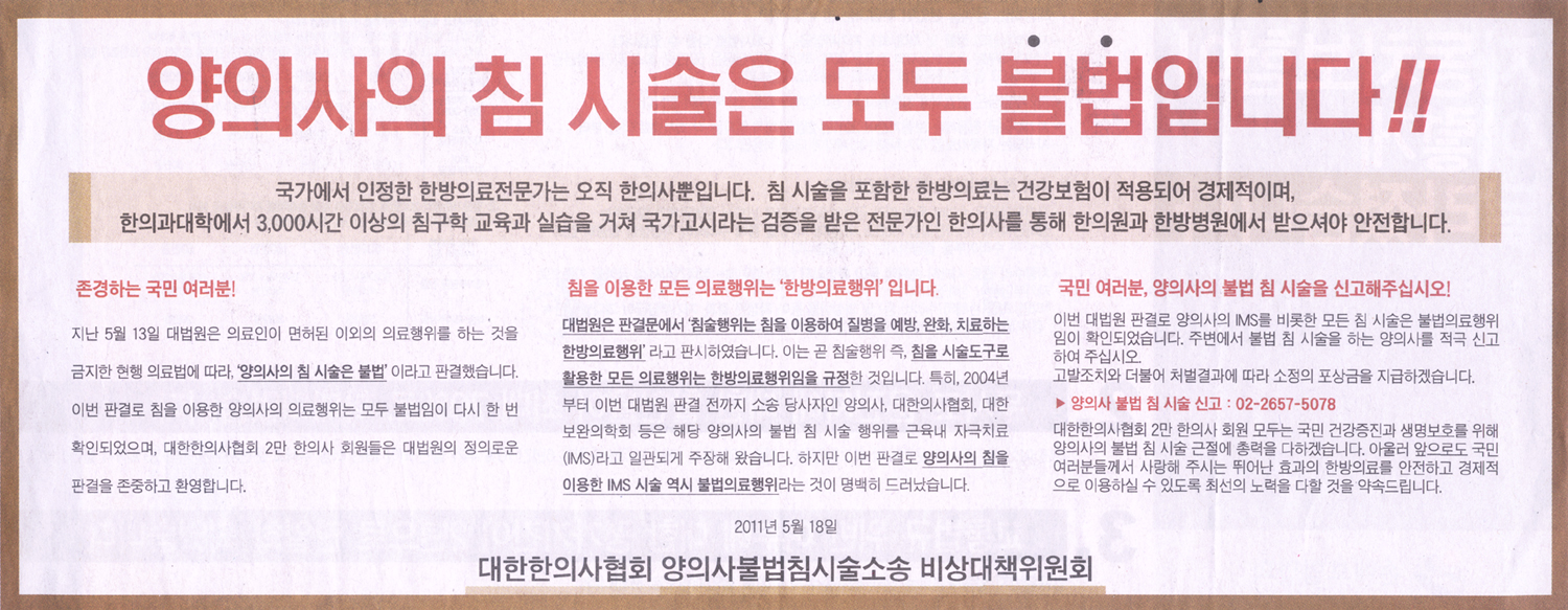 ‘한의사 3000시간 침구교육’ 사실인가 사기인가?